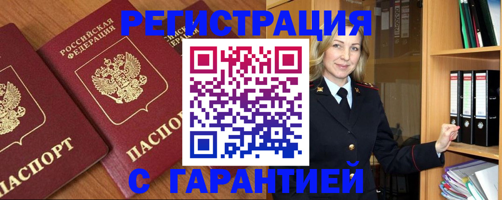 временная регистрация недорого в Липецкая области