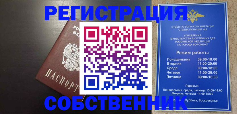 временная прописка в Липецкая области